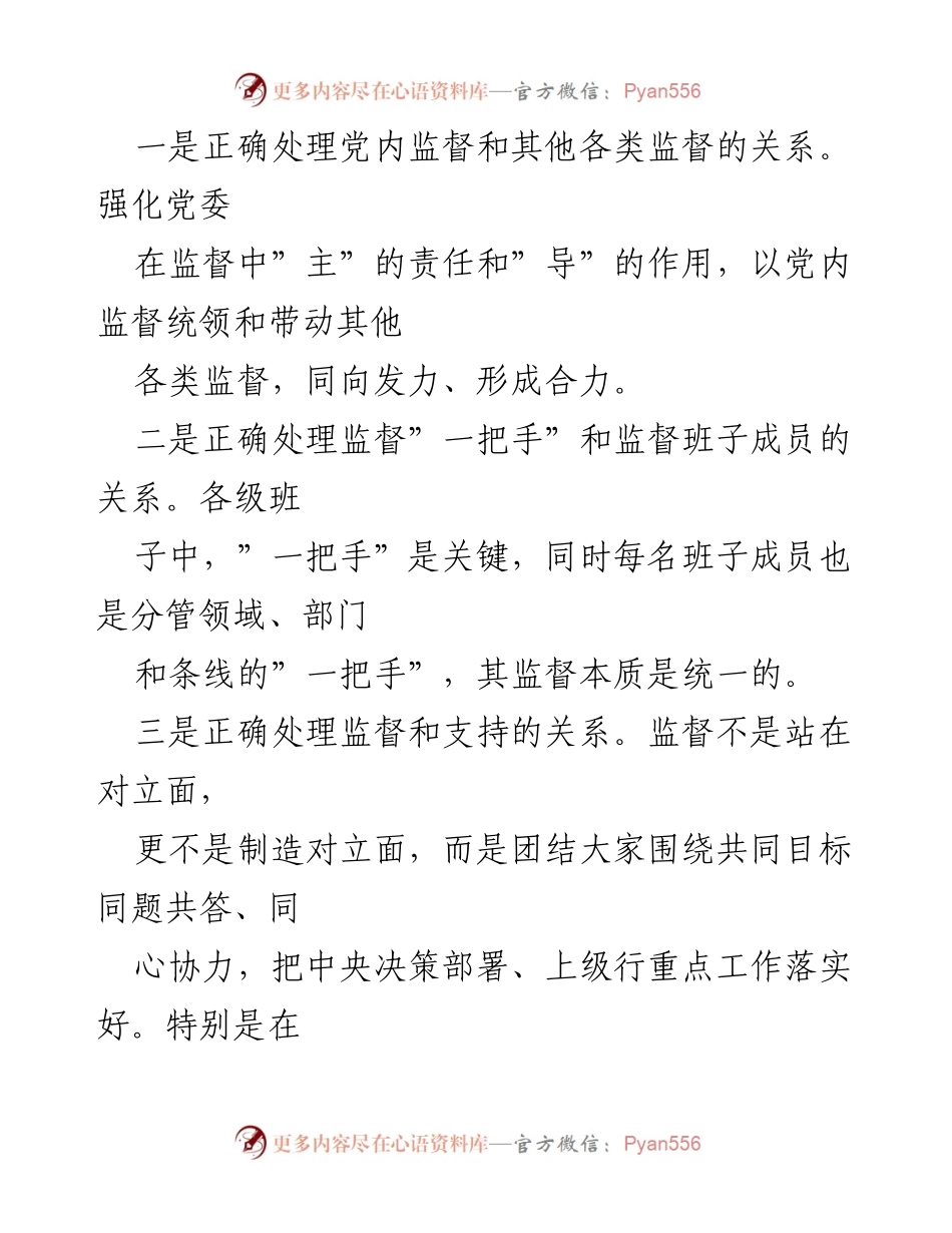 [报告] 银行监督 - 银行“一把手”和领导班子监督措施落实情况报告.docx_第2页
