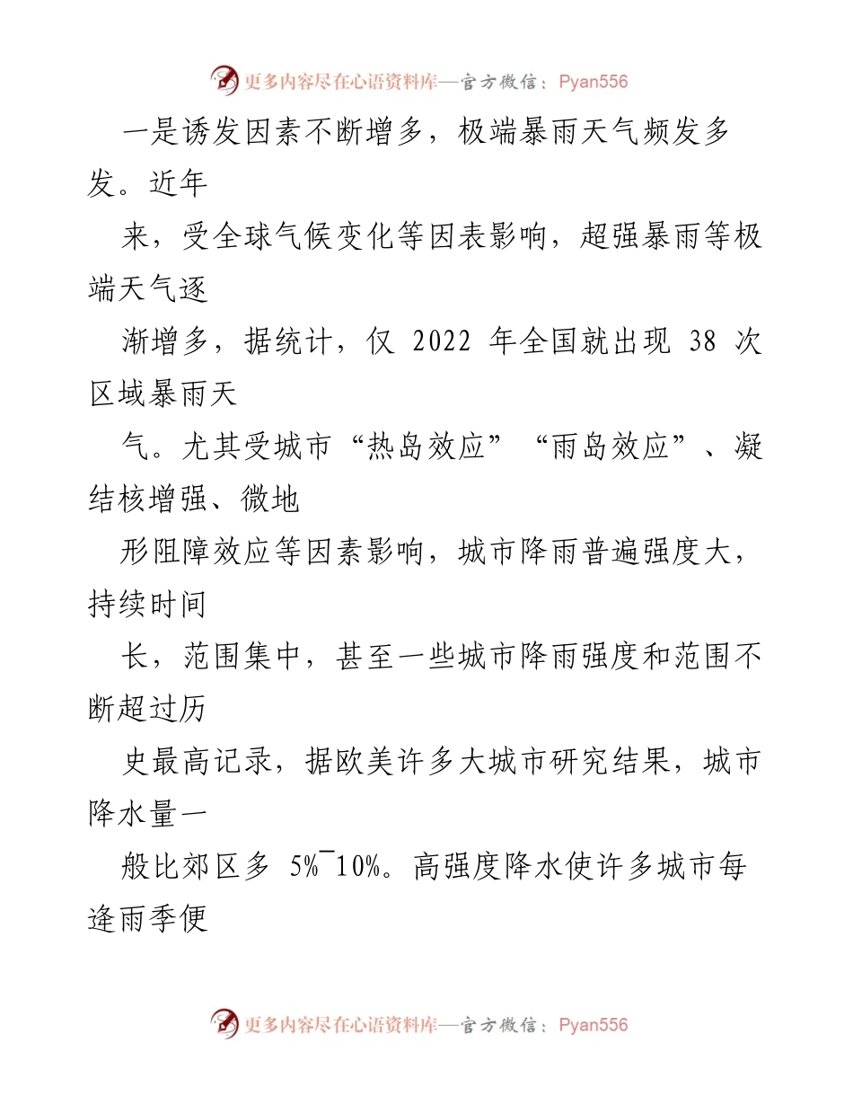 [调研报告] 城市内涝问题 - 城市内涝成因与对策分析.docx_第2页