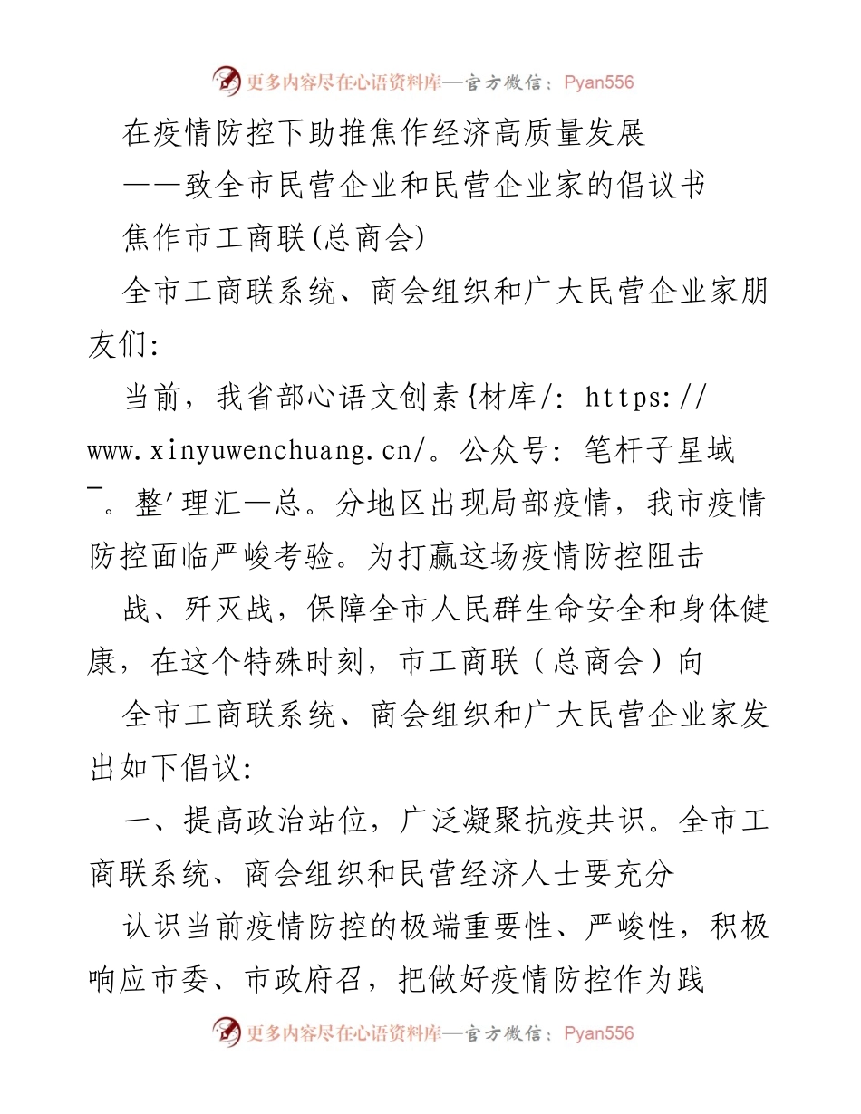 [倡议书] 疫情防控 - 助推焦作经济高质量发展的倡议.docx_第1页