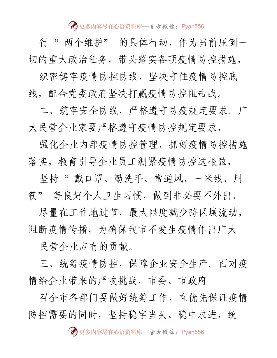 [倡议书] 疫情防控 - 助推焦作经济高质量发展的倡议.docx_第2页