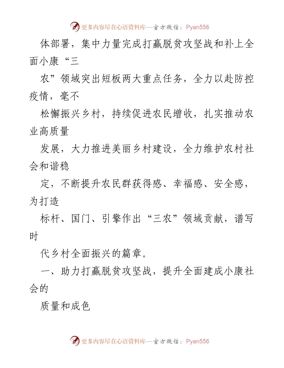 [调研报告] 大兴区乡村振兴 - 大兴区乡村振兴战略实施专项调查方案.docx_第2页