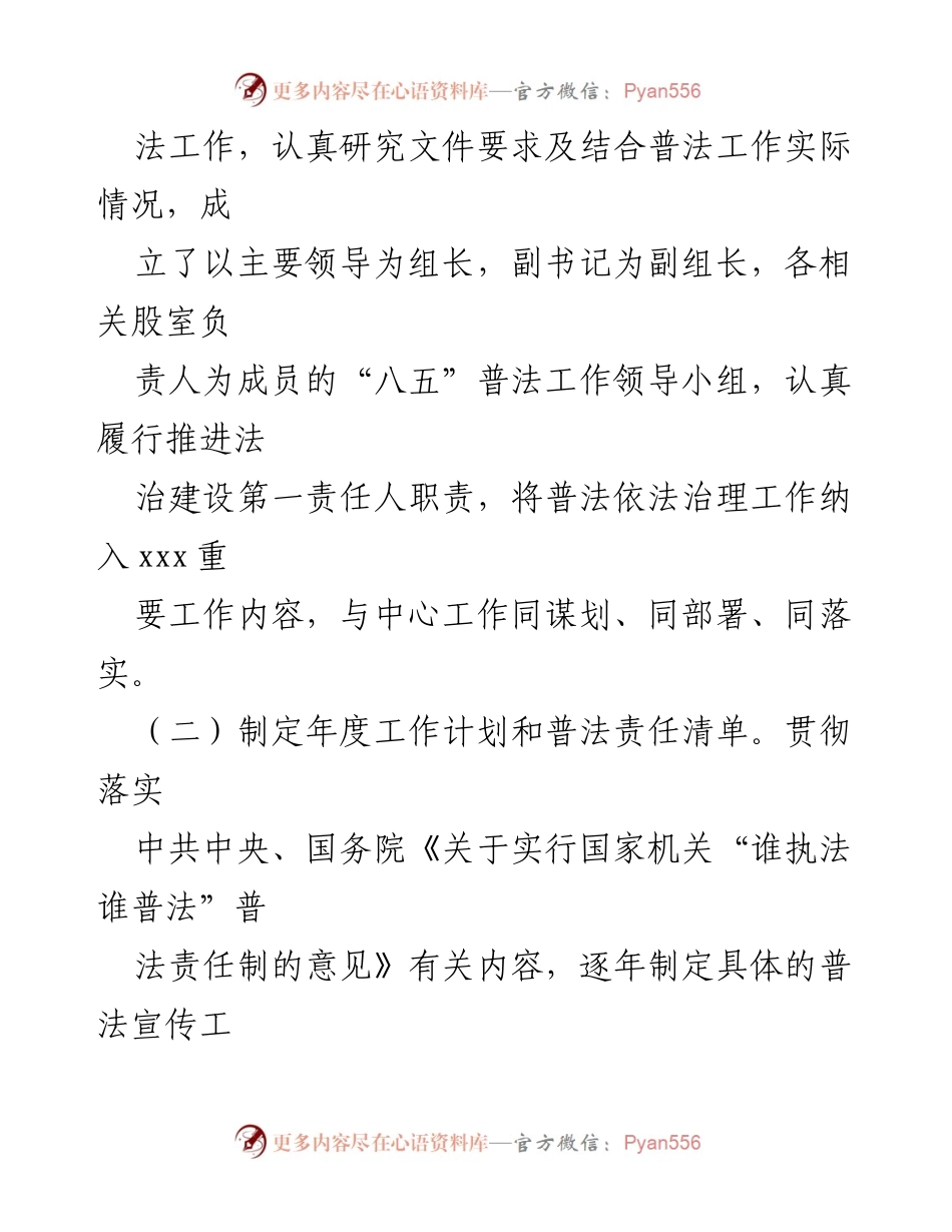 [调研报告] “八五”普法规划实施 - “八五”普法规划实施情况中期自查报告.docx_第2页