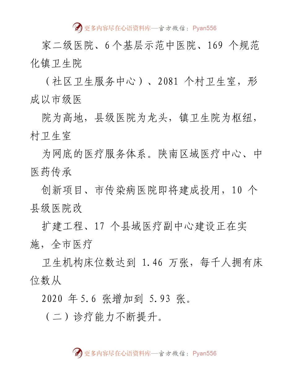 [调研报告] 公立医院高质量发展 - 推动公立医院高质量发展的调研报告.docx_第2页