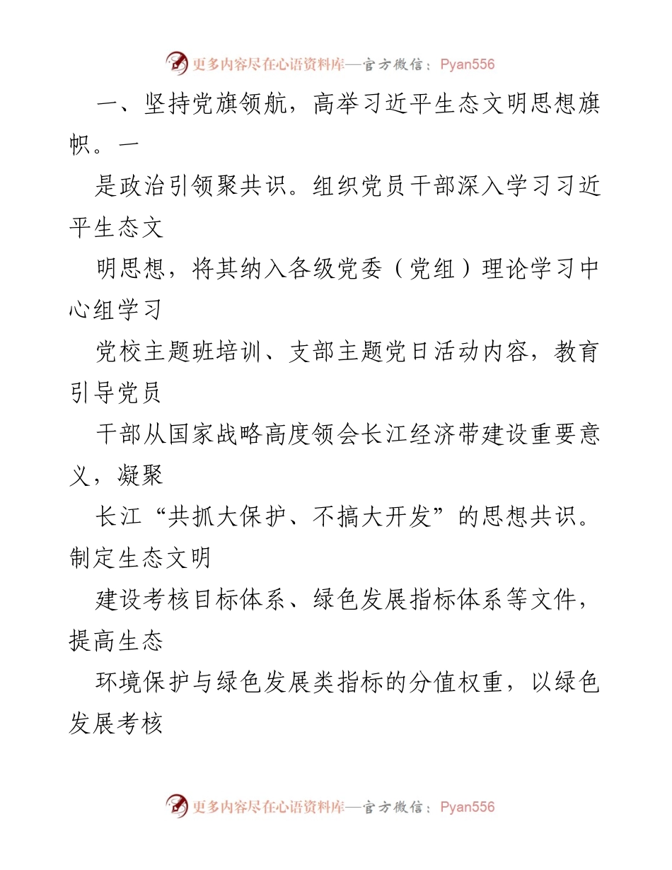 [调研报告] 党建引领 - 党建引领革命老区高质量发展的实践与成效.docx_第2页