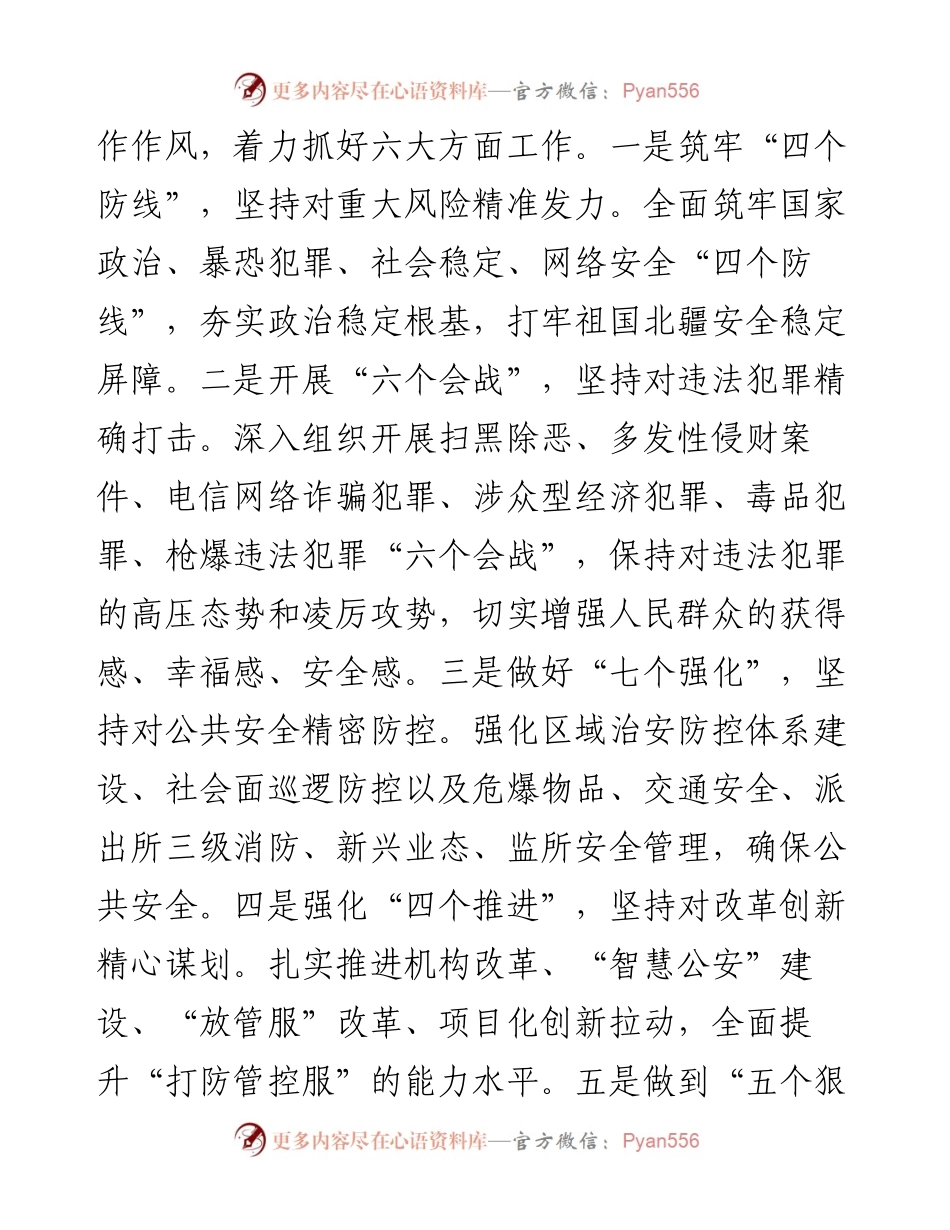 （3月12日）县政府副县长、公安局局长邹红城在县政府全体会议暨党风廉政建设工作会议上的讲话.docx_第2页