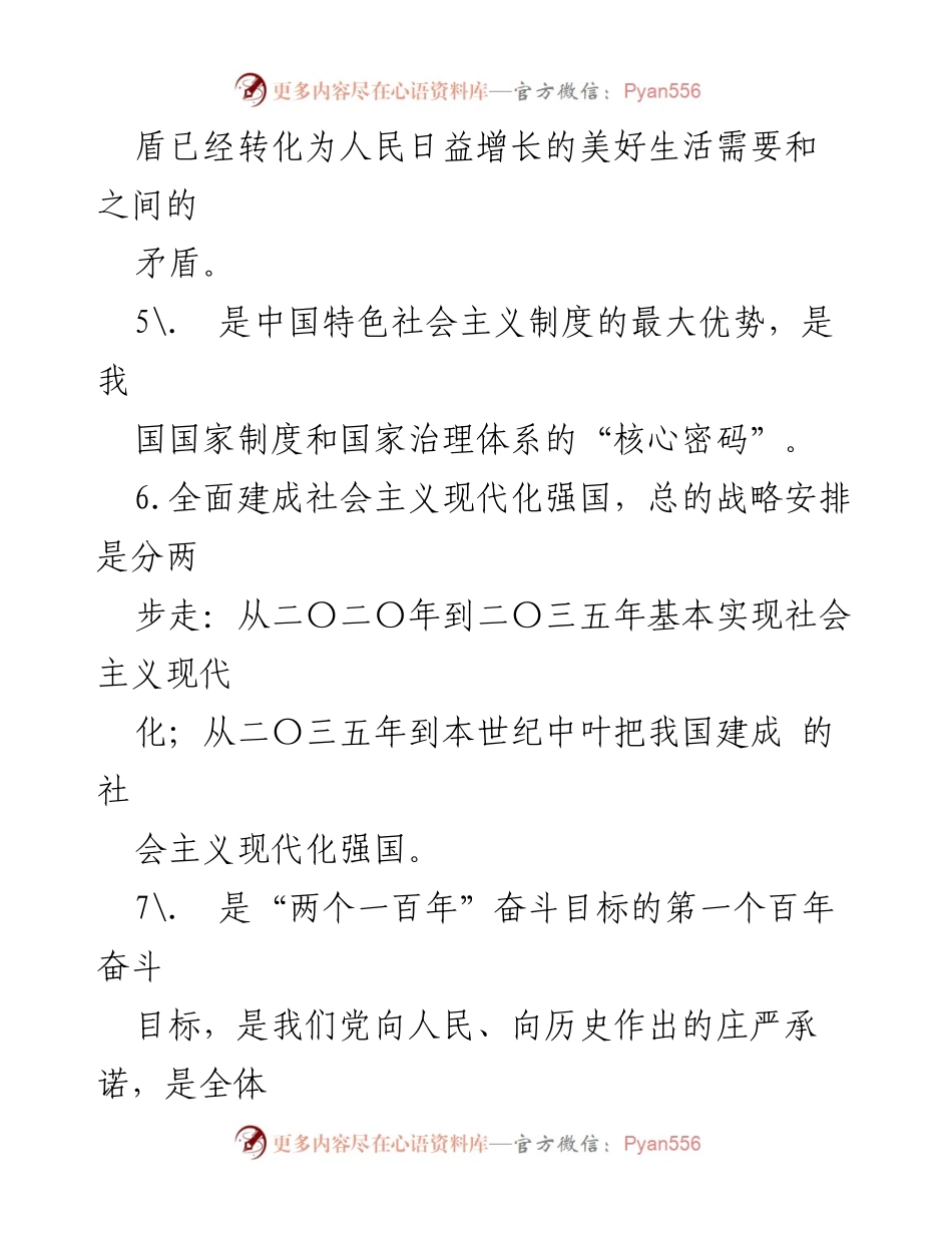 [测试题] 主题教育读书班 - 2023年主题教育读书班理论知识测试题.docx_第2页