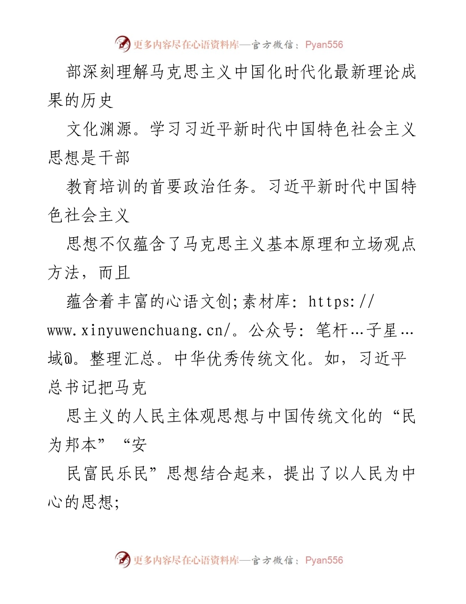 [党课] 党员干部教育 - 加强中华优秀传统文化教育的重要性与实践.docx_第2页