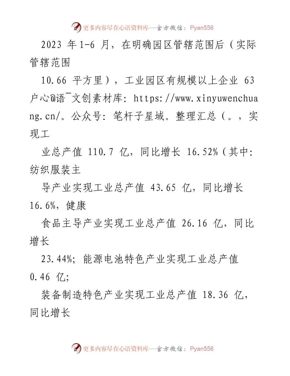 [调研报告] 工业园区 - 上半年经济运行情况分析报告.docx_第2页
