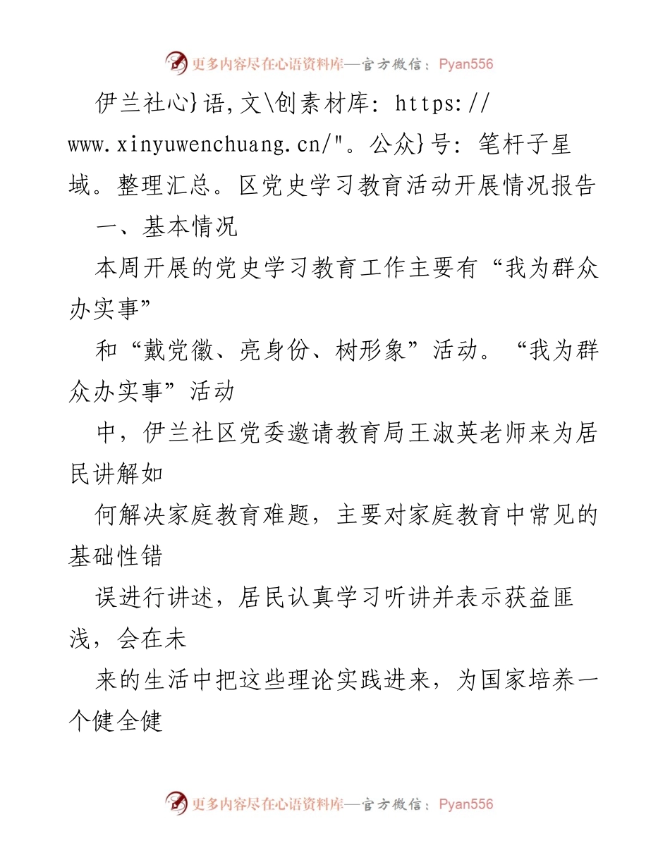 [报告] 社区活动 - 伊兰社区党史学习教育活动开展情况及建议报告.docx_第1页