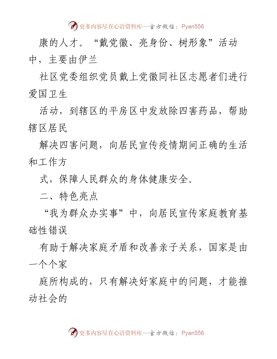 [报告] 社区活动 - 伊兰社区党史学习教育活动开展情况及建议报告.docx_第2页
