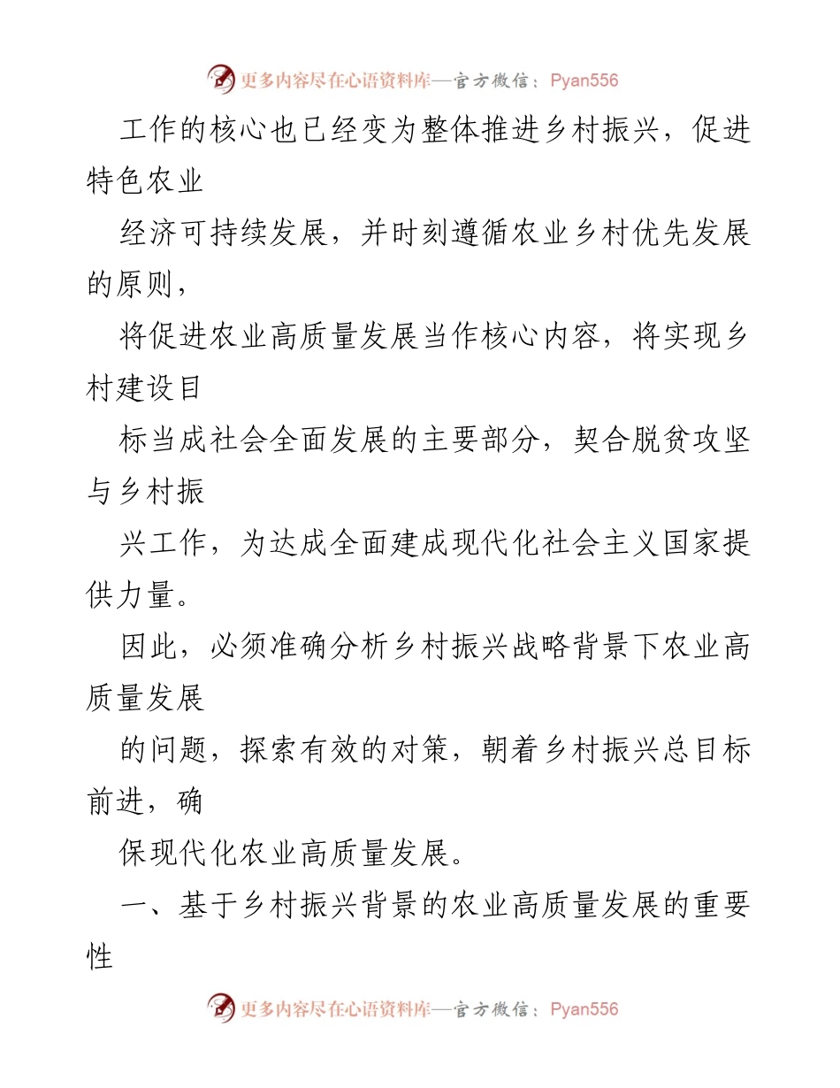 [报告] 乡村振兴 - 农业高质量发展的挑战与对策研究.docx_第2页