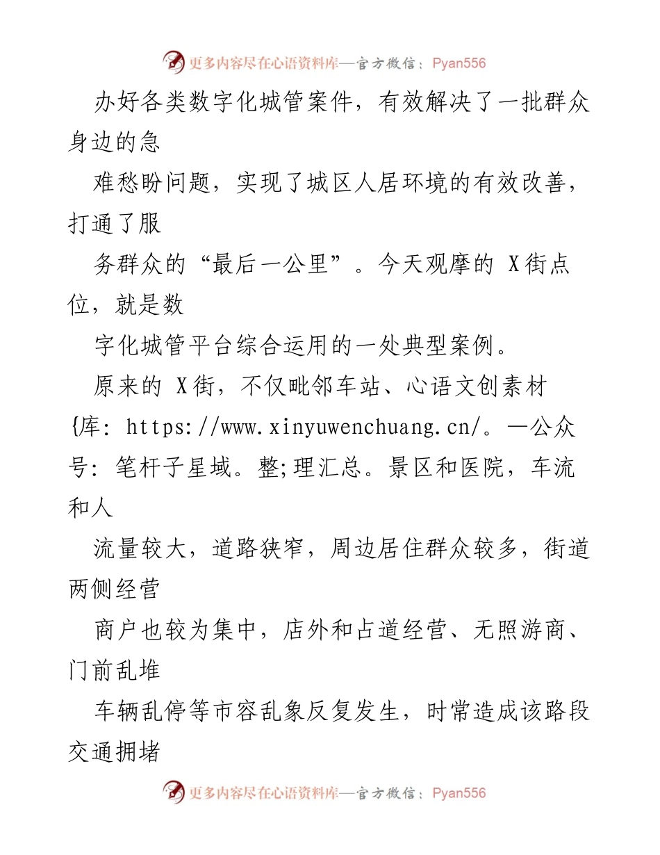 [调研报告] 城市数字化管理现场调研 - 区城市数字化城管工作调研汇报.docx_第2页