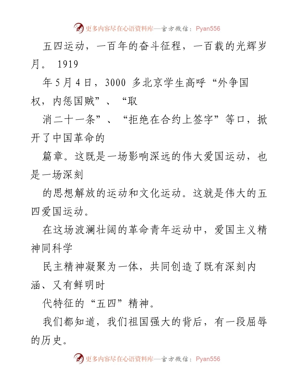 [党课讲稿] 传承五四精神，共铸华夏辉煌.docx_第2页