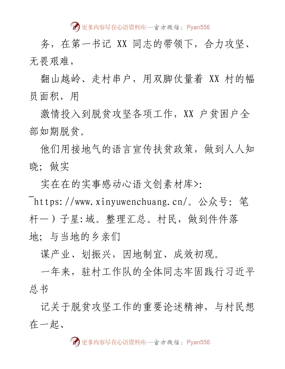 [表扬信] 扶贫工作 - 表扬驻村扶贫工作队的优秀表现.docx_第2页