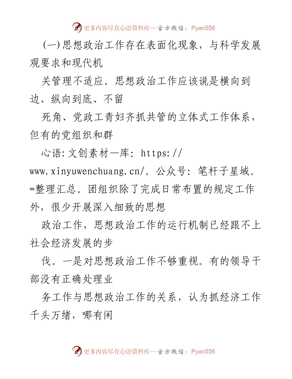 [调研报告] 党员政治素质问题分析 - 2023年党员政治素质问题及整改措施研究.docx_第2页