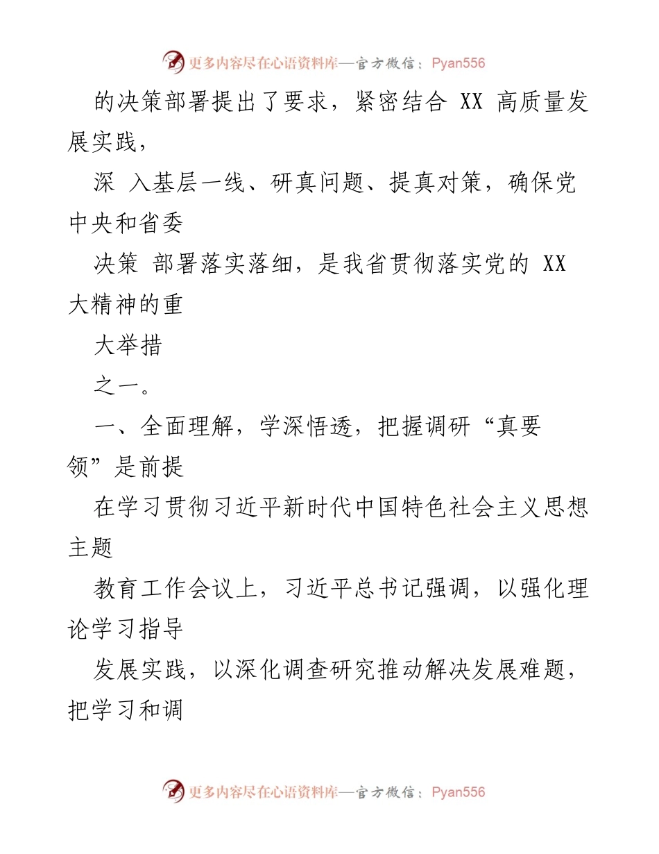 [报告] 主题教育动员大会 - 推动高质量发展的调查研究新举措.docx_第2页