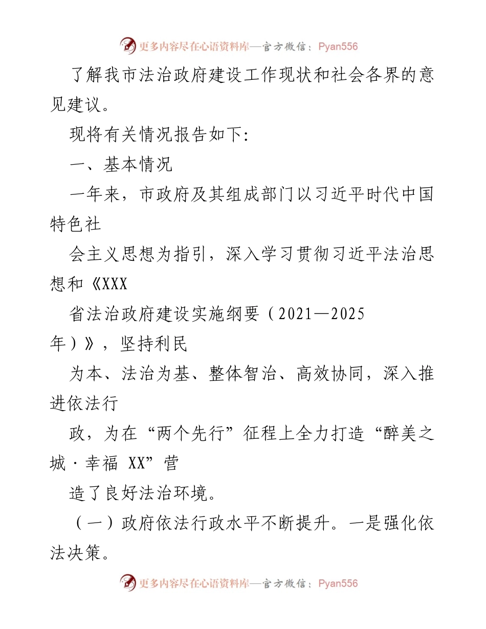 [调研报告] 法治政府建设 - XX市法治政府建设调研情况总结.docx_第2页