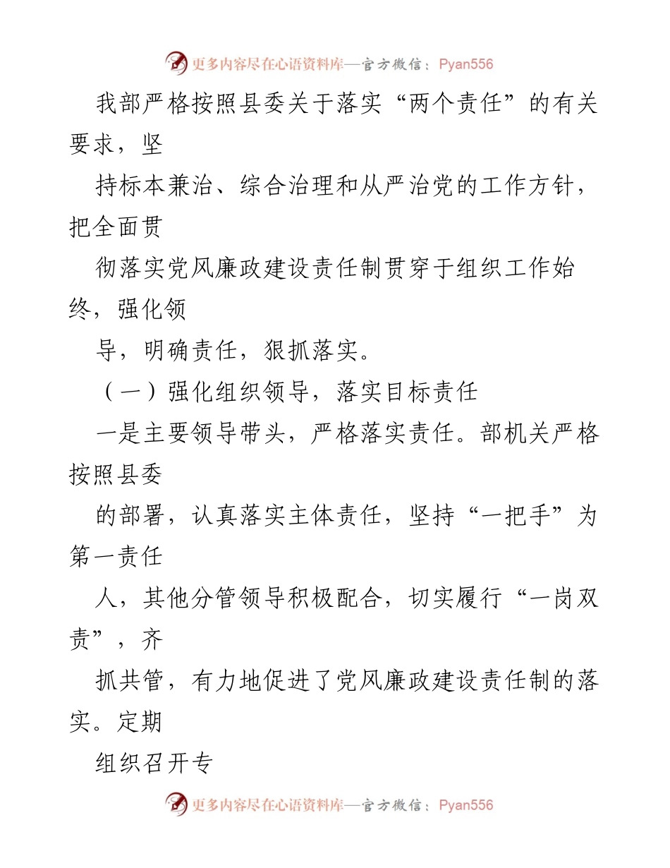 [报告] 党风廉政建设 - 2024年度党风廉政建设主体责任落实情况报告.docx_第2页