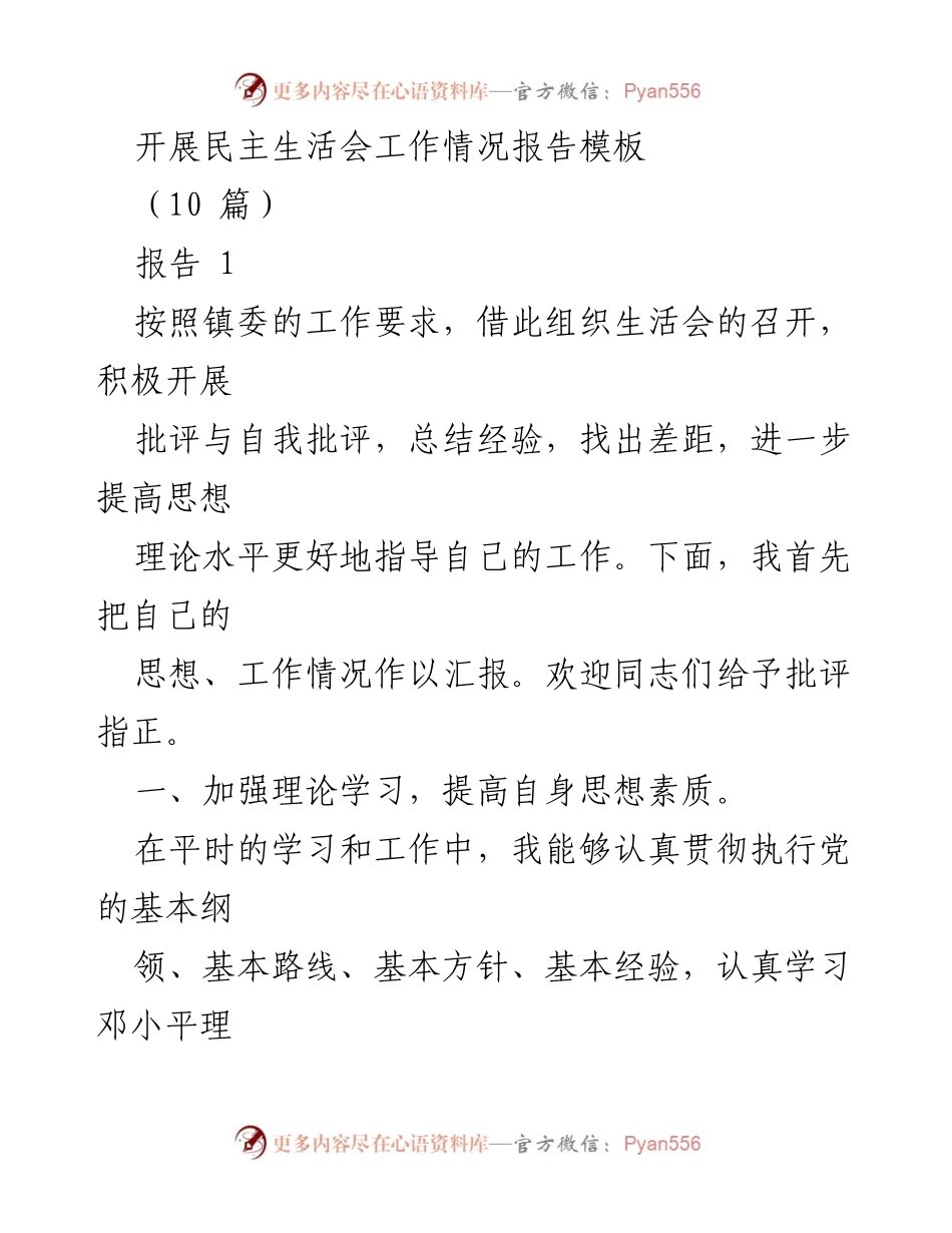 [报告] 民主生活会 - 加强理论学习与党风廉政建设的工作总结.docx_第1页