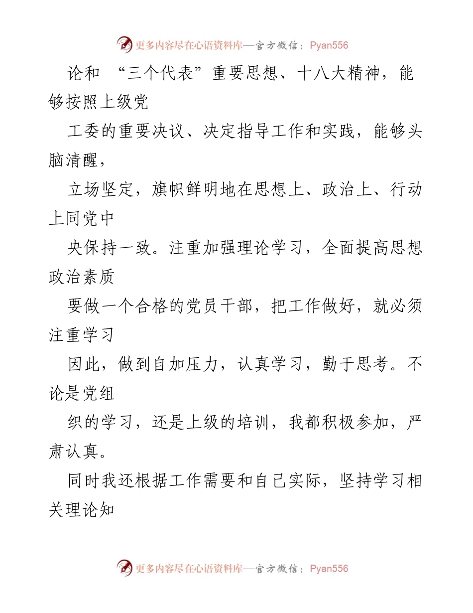 [报告] 民主生活会 - 加强理论学习与党风廉政建设的工作总结.docx_第2页