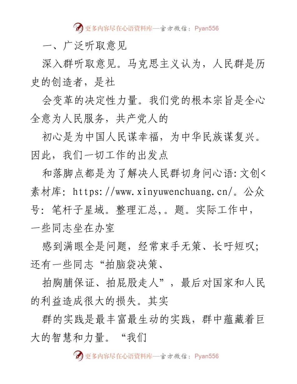 [调研报告] 党的组织原则与实践 - 深入群众，践行民主集中制的科学决策方法.docx_第2页