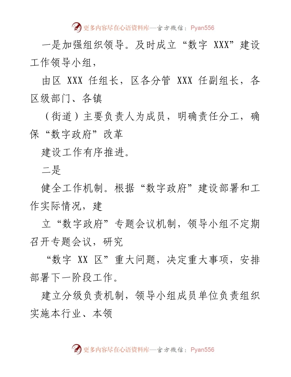 [报告] 政务信息化工作推进 - XXX 区“数字政府”建设责任分工落实情况报告.docx_第2页