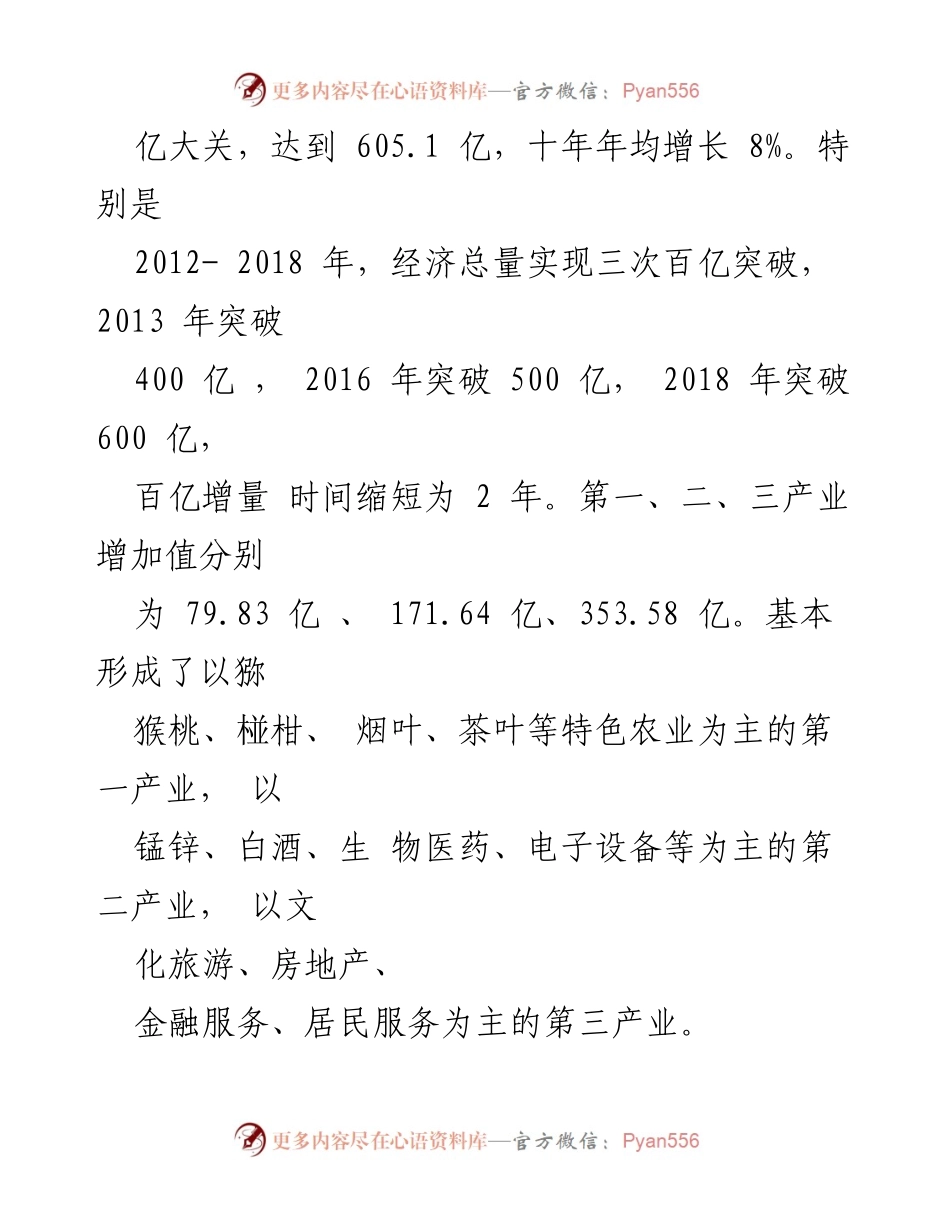 [调研报告] “不忘初心、牢记使命”主题教育 - 经济高质量发展调研报告.docx_第2页