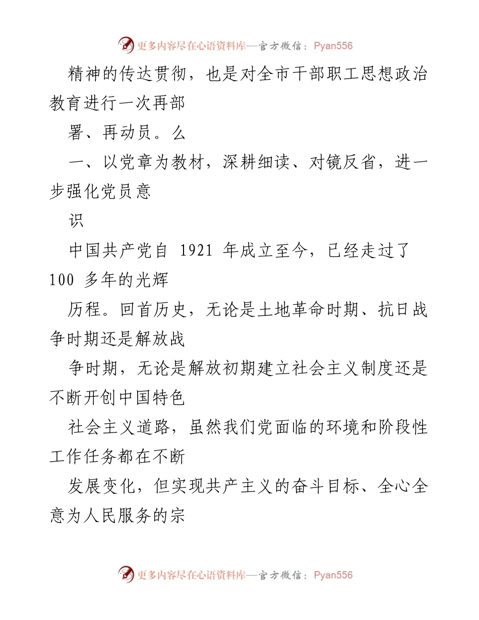 [党课讲稿] 党员教育 - 强化党员意识，争做新时代合格党员_1.docx_第2页