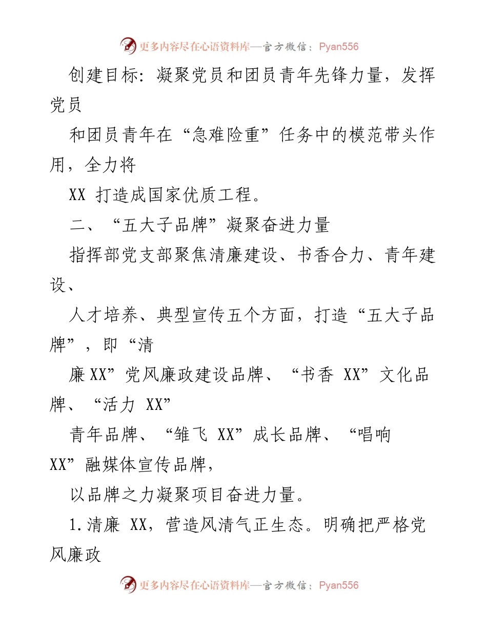 [调研报告] 党建工作 - 发展先锋 XX 党建品牌建设与实践探索.docx_第2页