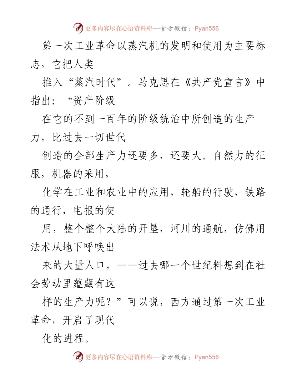 [党课讲稿] 党组织学习 - 走稳走好中国式现代化之路.docx_第2页