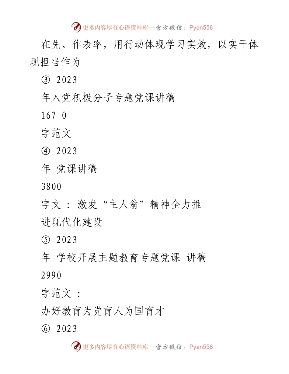 [党课讲稿] 主题教育 - 2023年主题教育专题党课讲稿：自觉做习近平时代中国特色社会主义思想的坚定信仰者和忠实实践者.docx_第2页