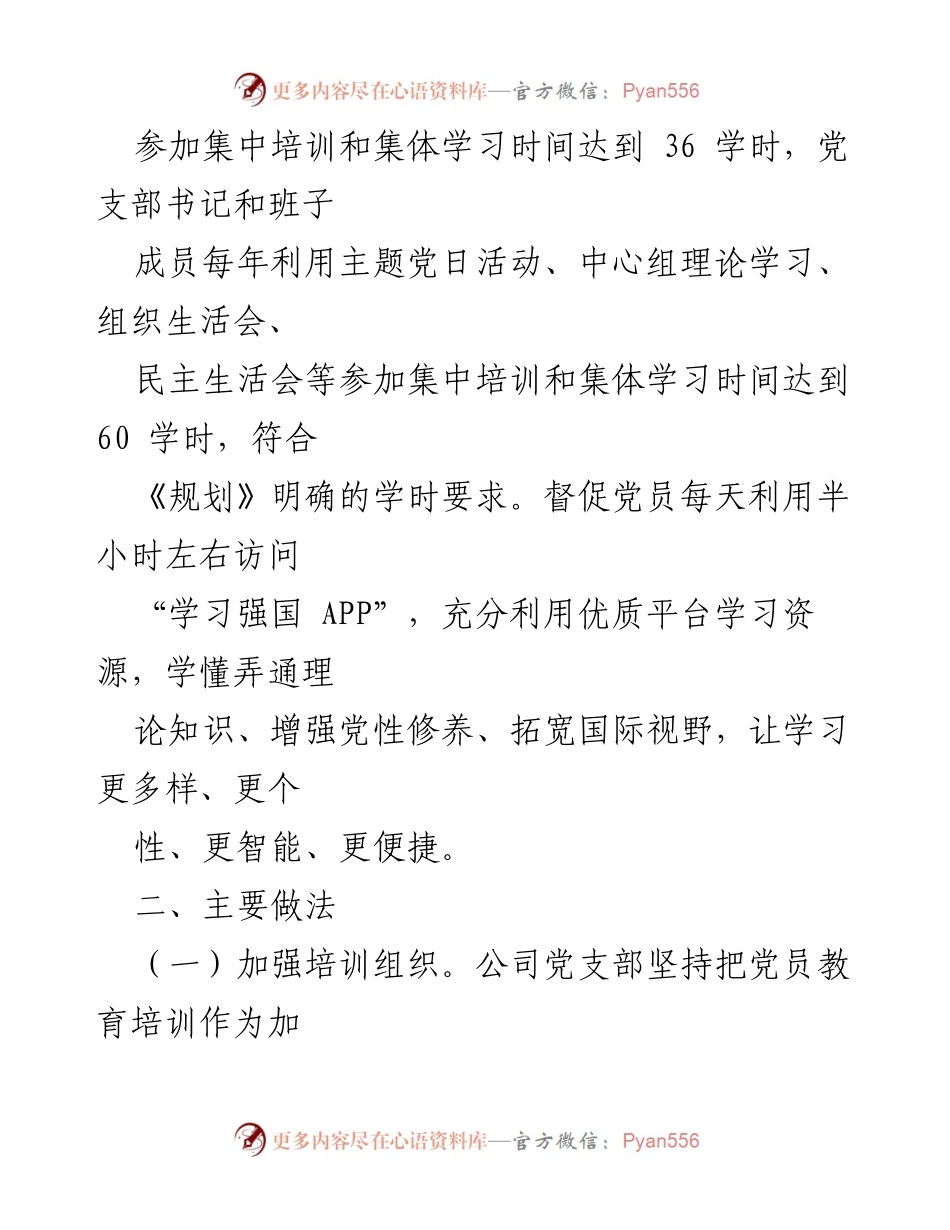 [调研报告] 党员教育培训 - 《2019-2023年全国党员教育培训工作规划》实施中期评估报告.docx_第2页