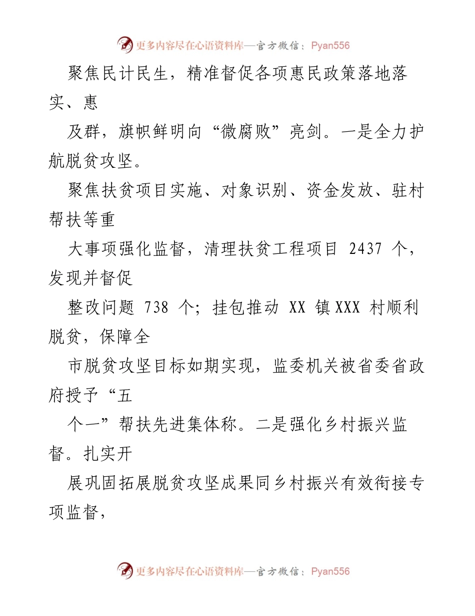[报告] 监委工作总结 - X市监委整治群反映强烈问题工作情况报告.docx_第2页