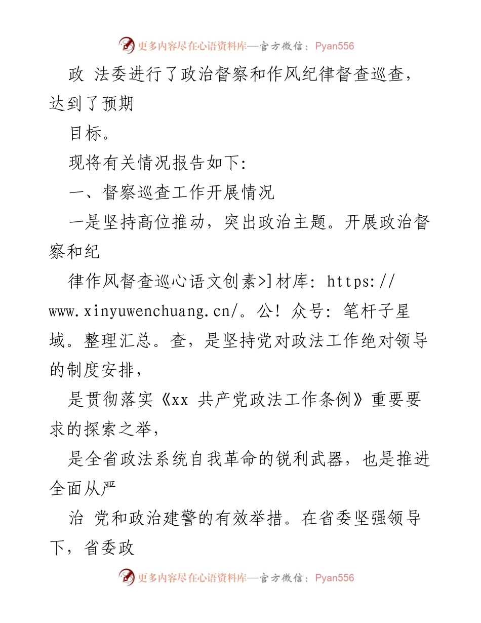 [报告] 政法队伍建设 - 政法队伍建设巡查工作情况总结.docx_第2页