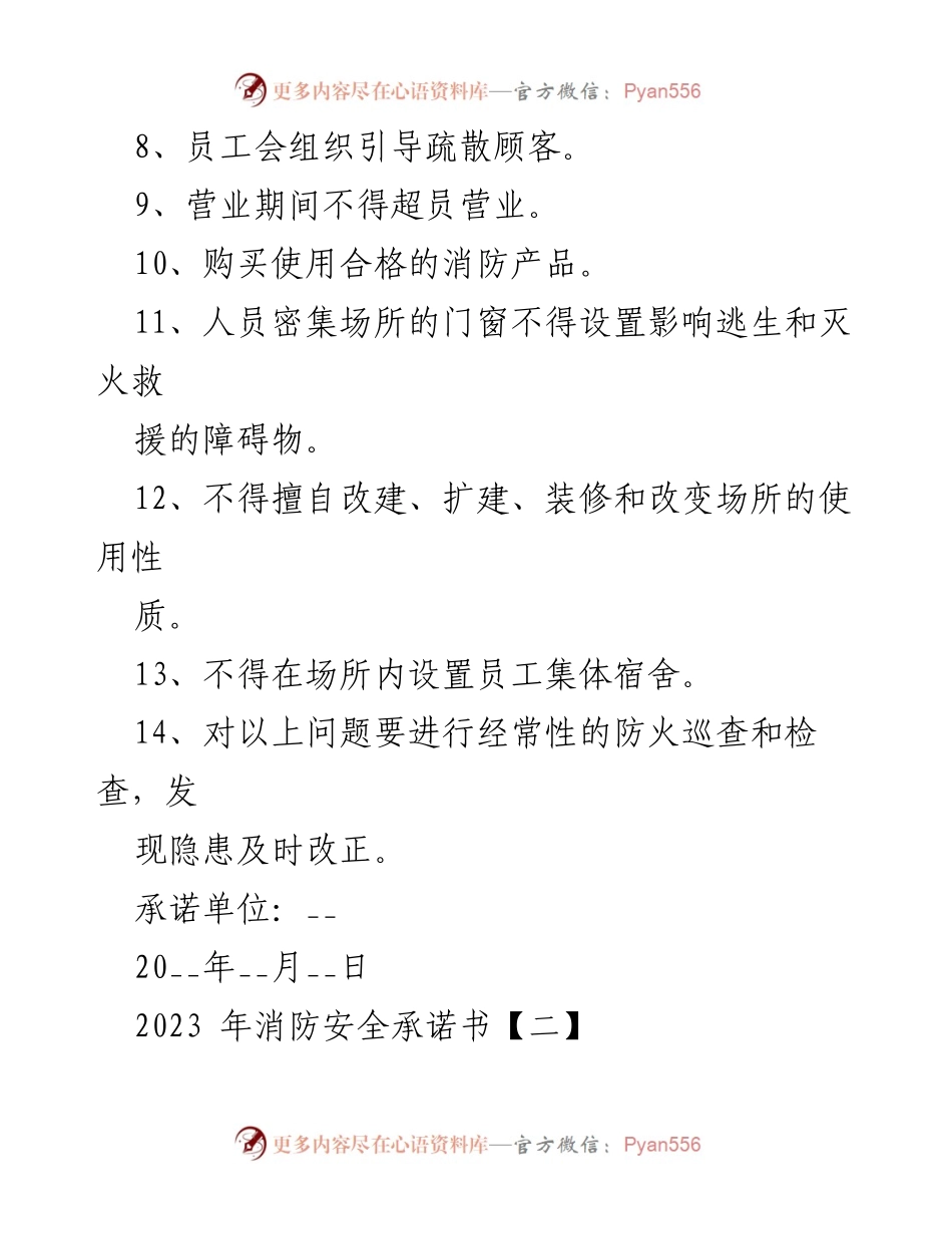 [承诺书] 幼儿园消防安全管理 - 2023年幼儿园消防安全承诺书.docx_第2页