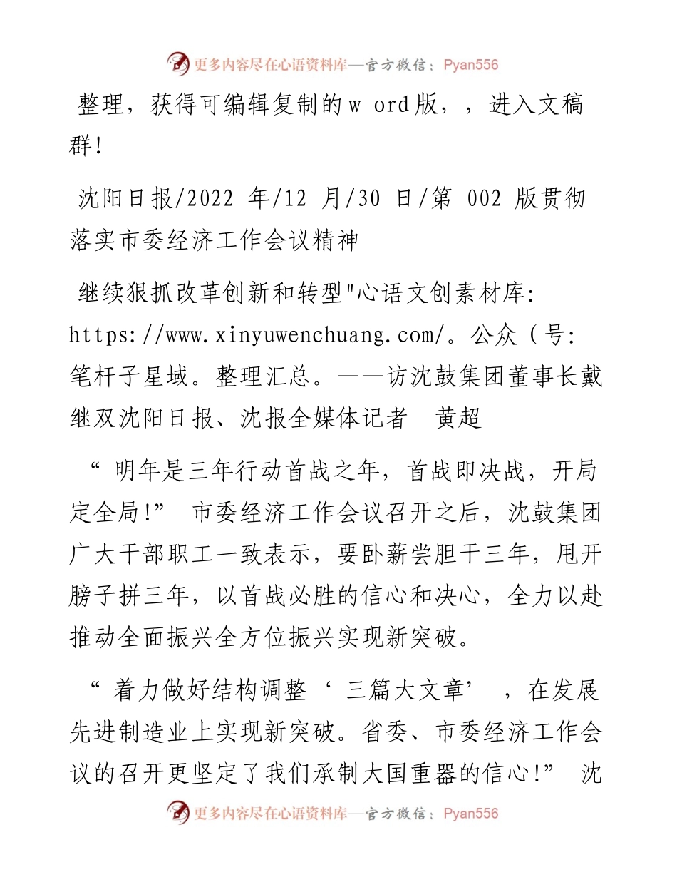 .12.30沈阳日报、沈报全媒体记者黄超：继续狠抓改革创新和转型.docx_第1页