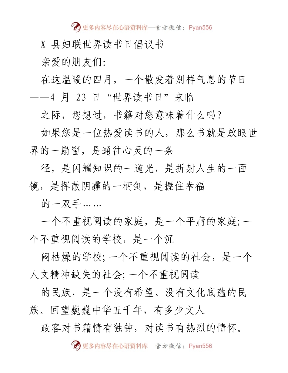 [倡议书] 世界读书日 - 倡导自由阅读，提升文化素养.docx_第1页