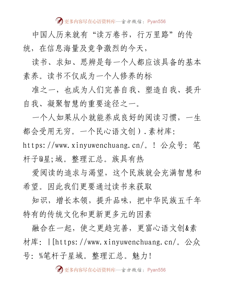 [倡议书] 世界读书日 - 倡导自由阅读，提升文化素养.docx_第2页
