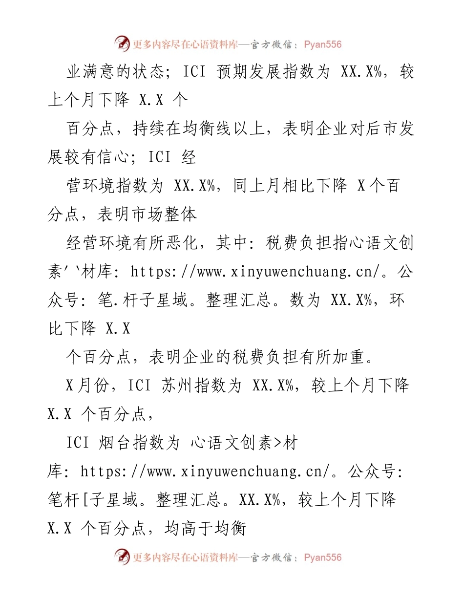 [调研报告] 工业经济分析 - 20XX年X月份中国工业经济运行分析报告.docx_第2页