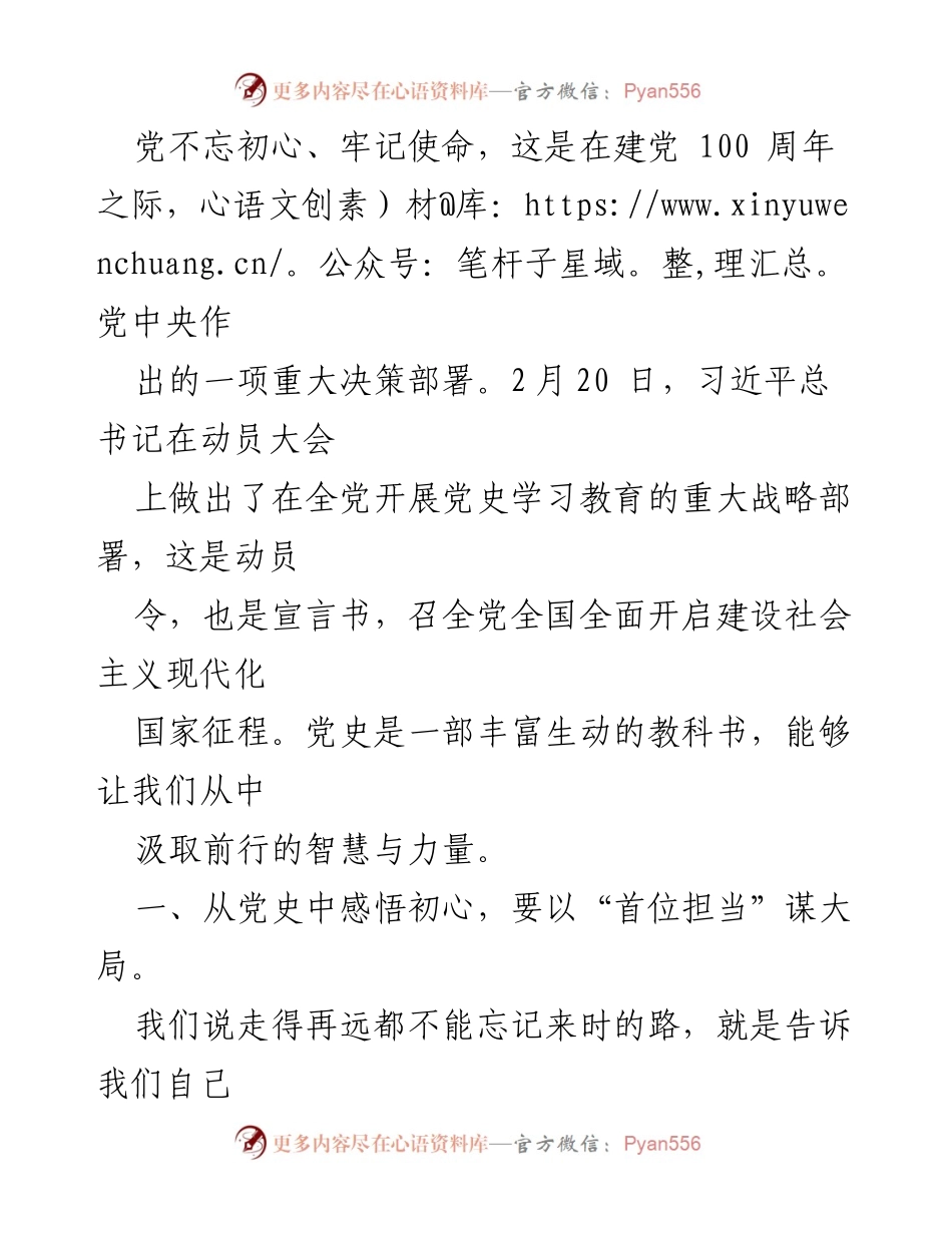 [党课讲稿] 主题党日 - 学党史悟初心，以“首位标准、首位担当、首位速度”起步开局.docx_第2页