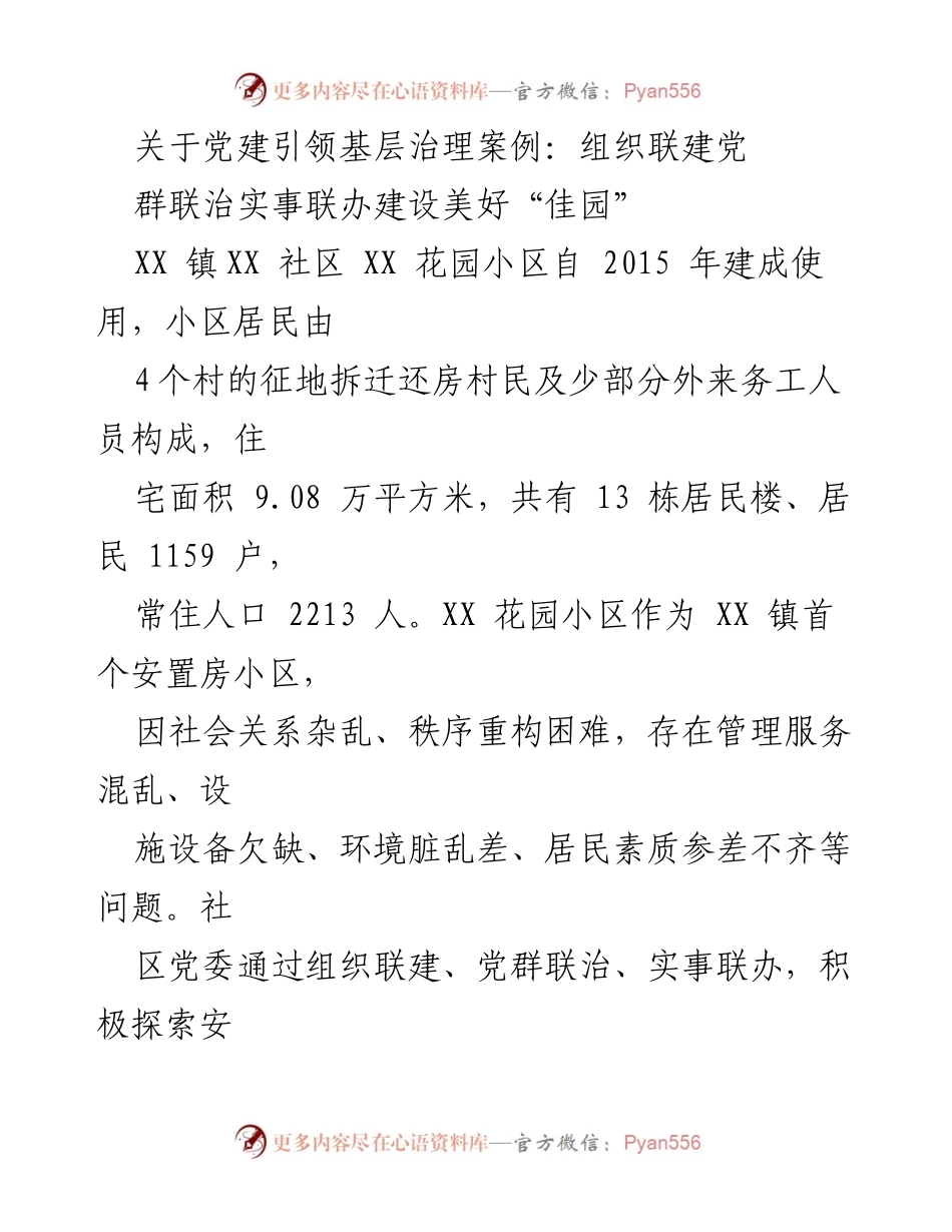 [调研报告] 党建引领基层治理 - 党建引领下的XX花园小区治理探索与实践.docx_第1页
