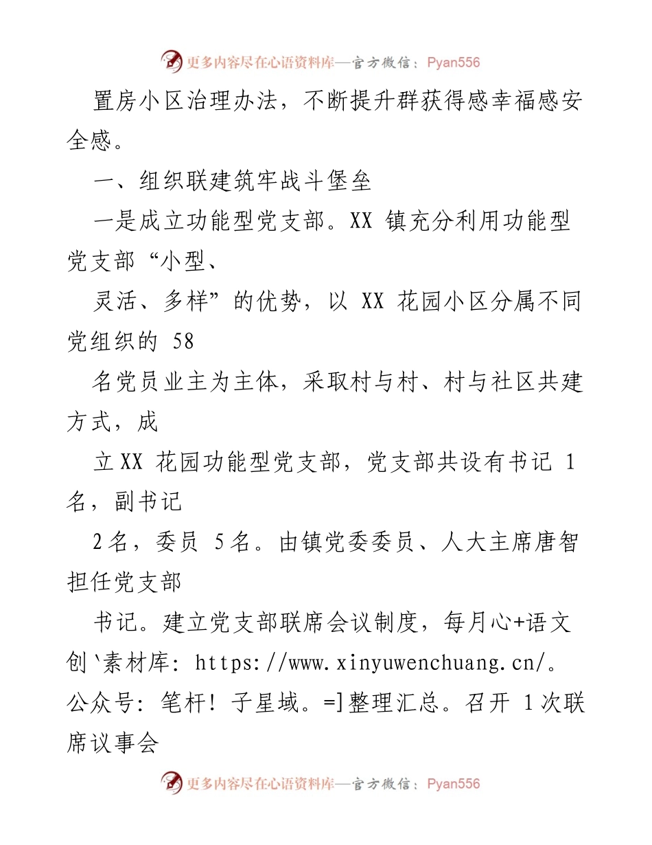 [调研报告] 党建引领基层治理 - 党建引领下的XX花园小区治理探索与实践.docx_第2页