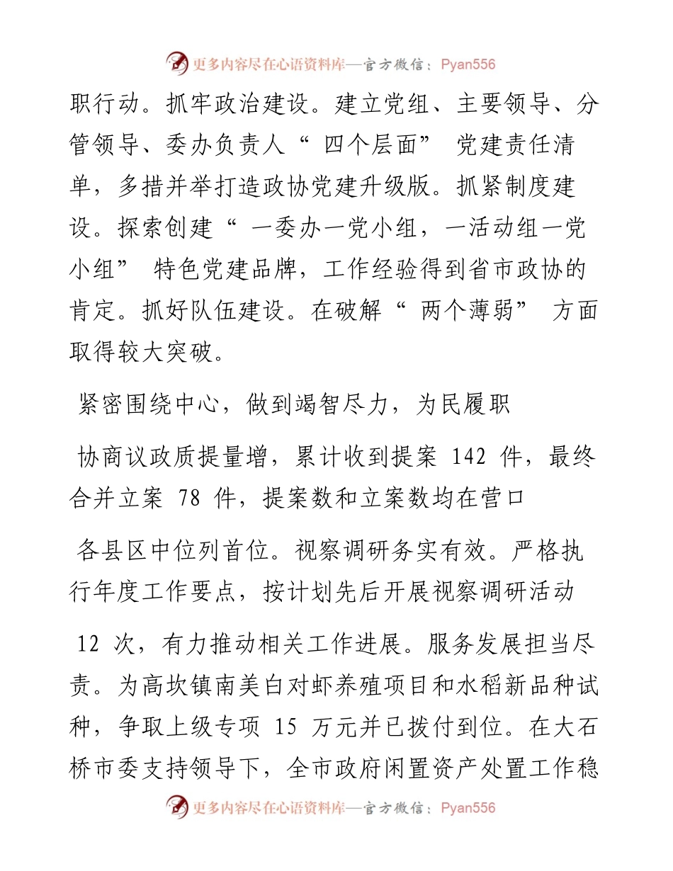 .12.27大石桥市政协：为民履职竭智尽力强基固本广聚力量.docx_第2页