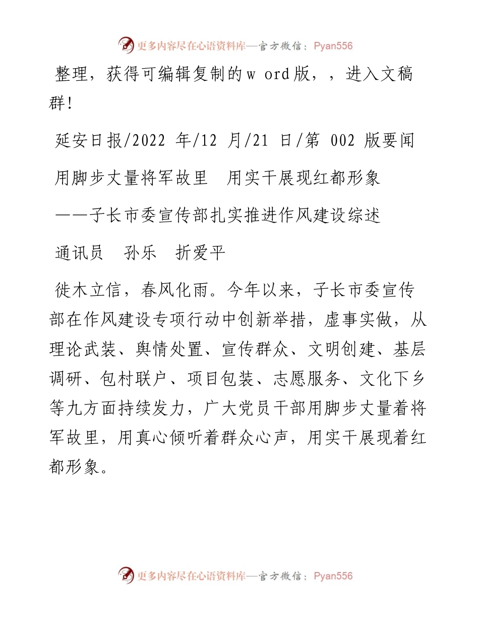 .12.21通讯员孙乐折爱平：用脚步丈量将军故里用实干展现红都形象.docx_第1页