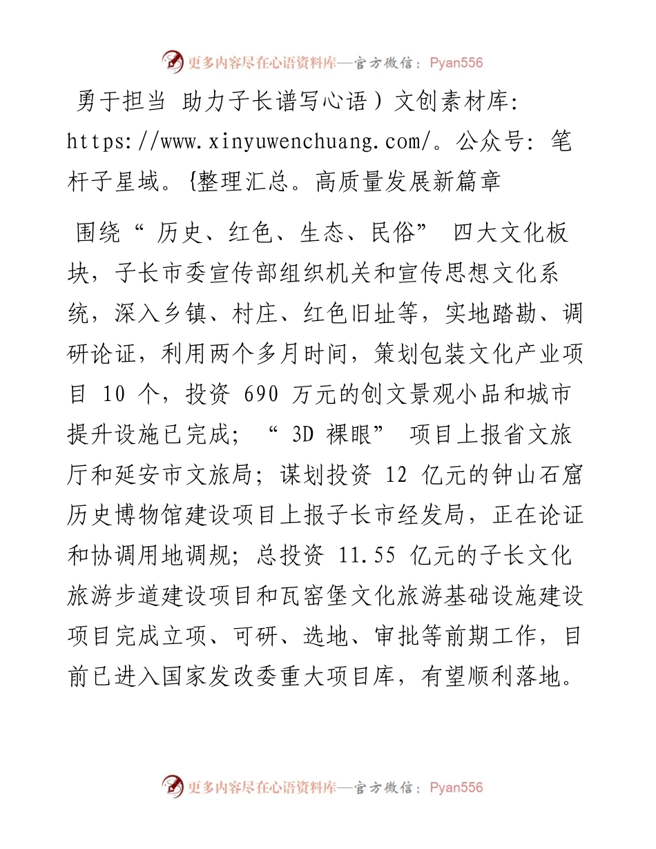 .12.21通讯员孙乐折爱平：用脚步丈量将军故里用实干展现红都形象.docx_第2页