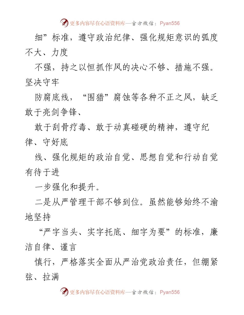 [调研报告] 党内建设 - 2024年全面从严治党政治责任履行问题调研与整改建议.docx_第2页