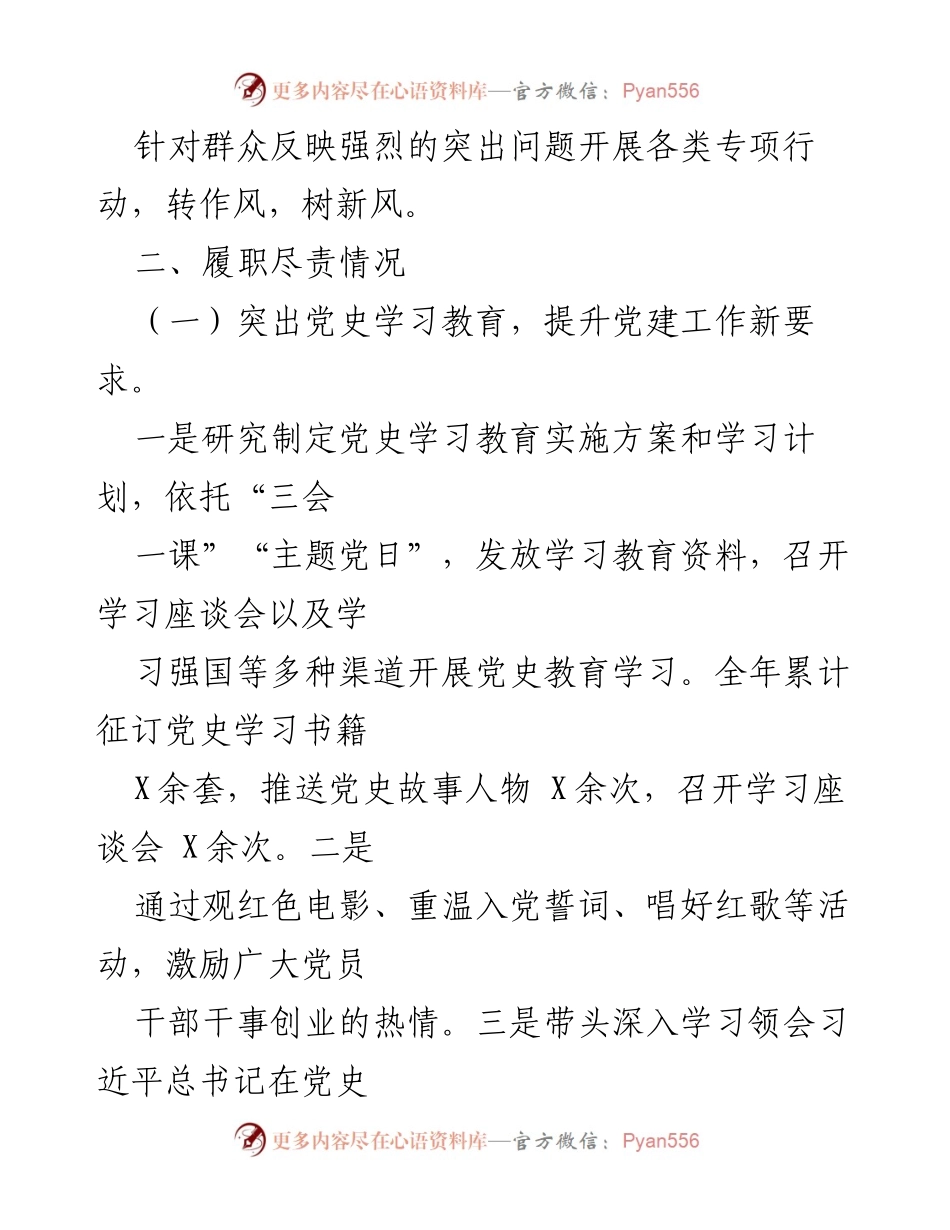 [- 述职报告] 住建局党组书记 - 2021年基层党建工作述职报告.docx_第2页