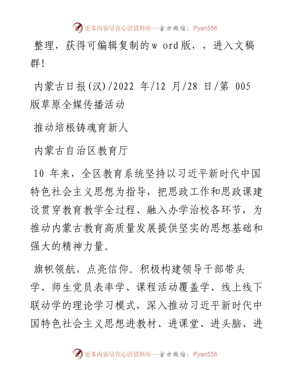 .12.28内蒙古自治区教育厅：推动培根铸魂育新人.docx_第1页