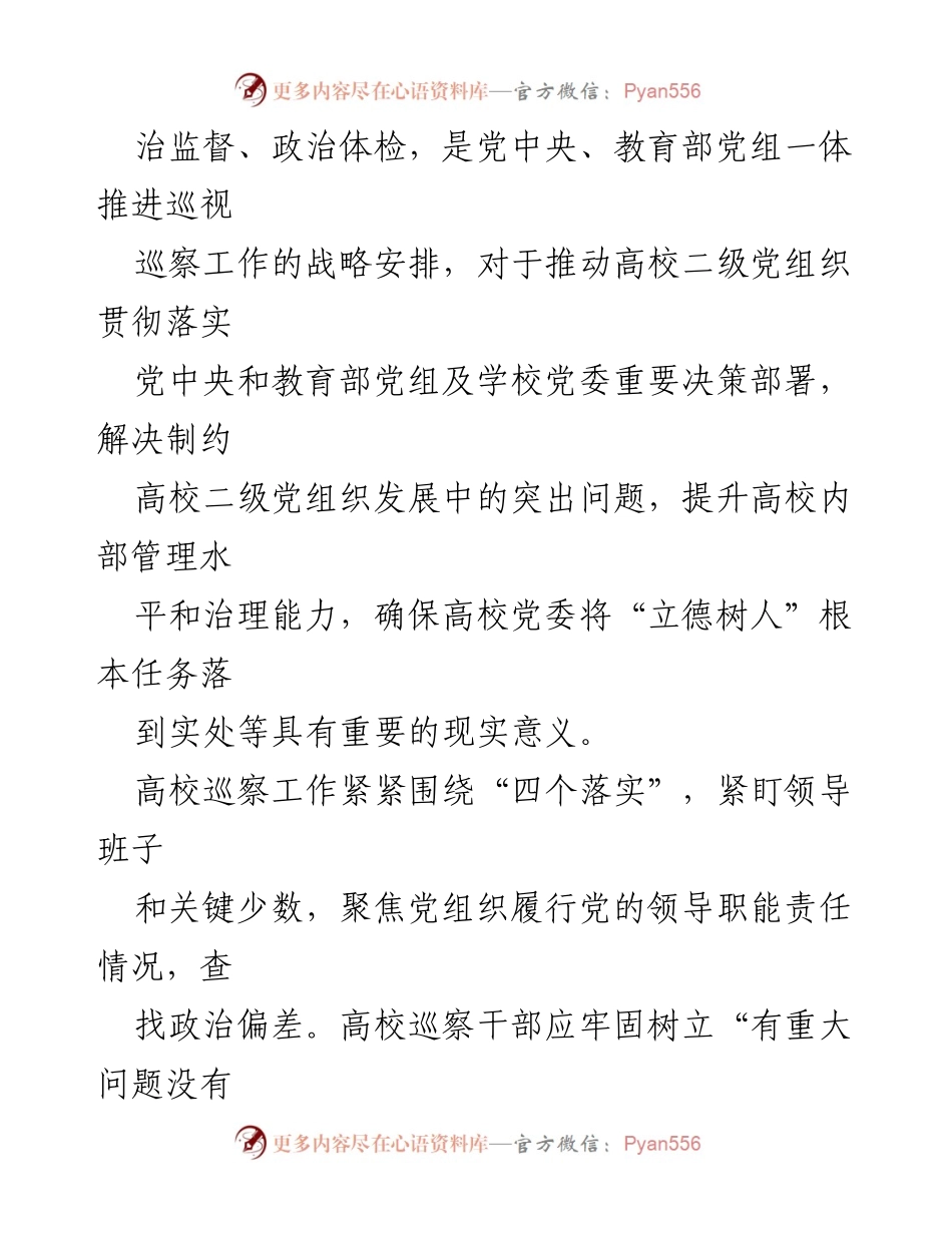[调研报告] 高校巡察 - 高校巡察报告底稿制作的常见问题及对策分析.docx_第2页