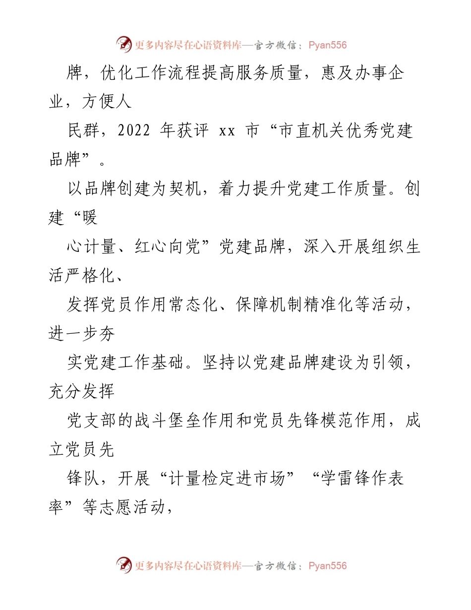 [调研报告] 党建品牌建设 - 支部党建品牌建设典型案例交流材料汇编.docx_第2页